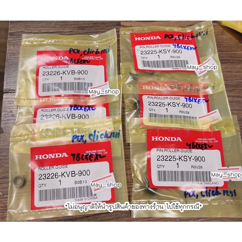 สลักนำร่องพูเลย์หลัง สลักล้อ ตุ้มเหล็ก Click125i ,PCX /1 ชุดมี 6 ชิ้น แท้ศูนย์ฮอนด้า เก็บเงินปลายทางได้