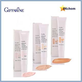 ส่งฟรี โลชั่นกันแดด กิฟฟารีน รีแพรี่ สเนล คัลเลอร์ มอยส์เจอร์ ซันสกรีน SPF50+PA+++  Repairy Snail Color Sunscreen