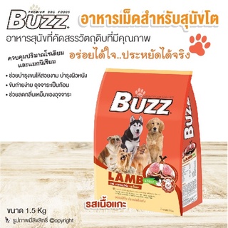 อาหารหมา อาหารสุนัข Buzz อาหารเม็ด สำหรับสุนัขโต รสเนื้อแกะ ขนาด 1.5 กก. โดย Yes Pet Shop