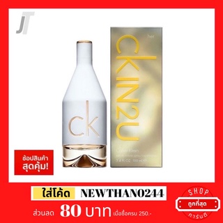 ✅แบ่งขาย ขวดฝาล็อก✅ Calvin Klein CK In2U for her EDT 🍈 กลิ่นดอกกล้วยไม้ สดชื่น เคล้าส้ม น้ำหอมผู้หญิง น้ำหอมแบรนด์เนม