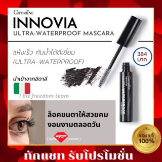 💥ส่งฟรี💥กิฟฟารีน อินโนเวีย อัลตร้า วอเตอร์พรูฟ มาสคาร่า Giffarine Innovia Ultra Waterproof Mascara มาสคาร่า กันน้ำ