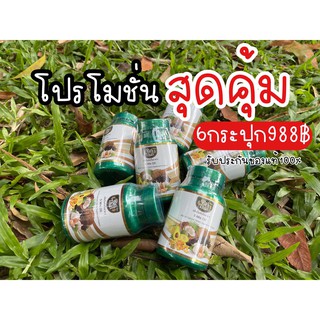 ชุดโปรโมชั่น 6 กระปุก 🍀 น้ำมันสกัด 5 ชนิด 🍀 ตราไร่ไทย 5 Mix oil RaiThai