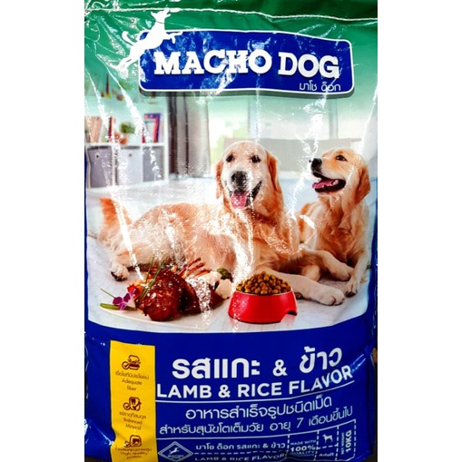 🐕🐕MAcho.dogรสเนื้อแกะกระสอบละ10kg🐕🐕
