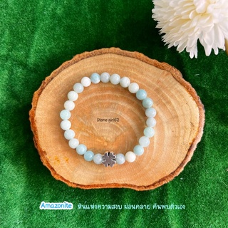 &lt;A008&gt; กำไลหิน amazonite ~7-8 mm กำไลหินมงคล กำไลหินนำโชค กำไลหินแท้ราคาถูก