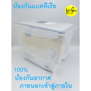 กล่องใส่ข้าวสารป้องกันแบคทีเรีย 100%กันอากาศเข้าภายใน SuperLock