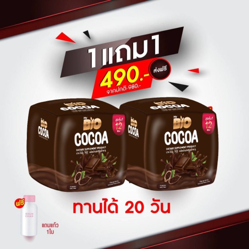 แท้100%🔥 ซื้อ1แถม1🔥ได้ Bio Cocoa 2 กล่อง+ขวดเชค 1 ขวด☕️⁣⁣ ไบโอ โกโก้มิกซ์ Bio Cocoa Mix By Khunchan