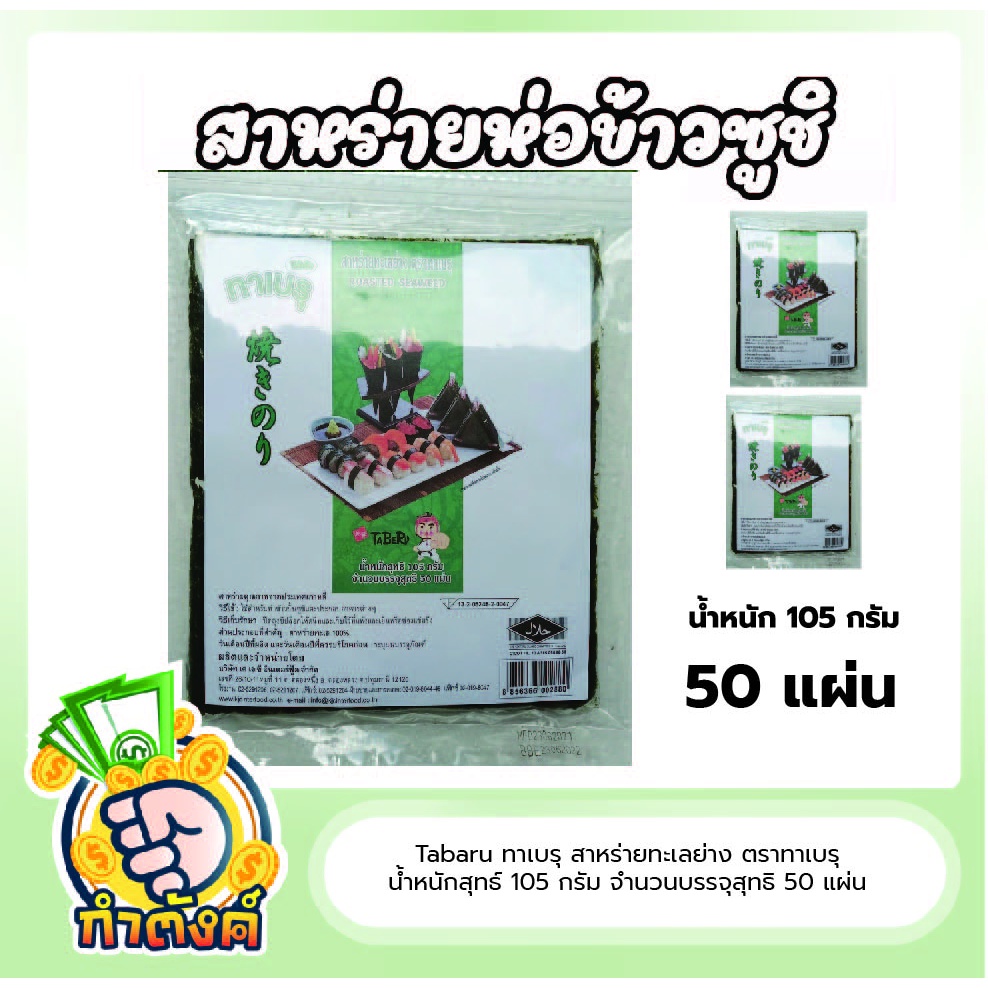 #สาหร่ายทะเลเกาหลี #สาหร่ายห่อข้าวเกาหลี #ซูชิ #ข้าวปั้น #สลัดโรล
