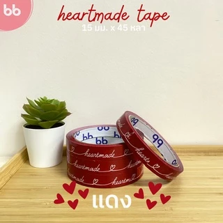 เทป Heartmade 💖 15 มม. 45 หลา (ม้วน) 4 สี ติดกล่องขนม เบเกอร์รี่ เทป For u OPP tape ปิดกล่อง ติดกล่อง