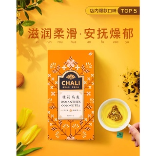 ชานำเข้า| ชาอู่หลง หอมหมื่นลี้ CHALI OOLONGTEA ขนาด 54g ( 3gx18 ) ( 1กล่อง)