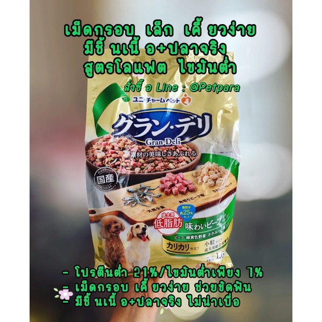 พร้อมส่ง Grand Deli อาหารเม็ดกรอบ สูตรไขมันต่ำ ไซส์ปกติ และ Jumbo มีชิ้นเนื้อ และปลาจริงในห่อ Exp.02/26
