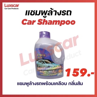 แชมพูล้างรถยนต์พร้อมเคลือบเงา 1 ลิตร น้ำยาล้างรถสูตรเข้มข้น แชมพูล้างรถ กลิ่นส้ม