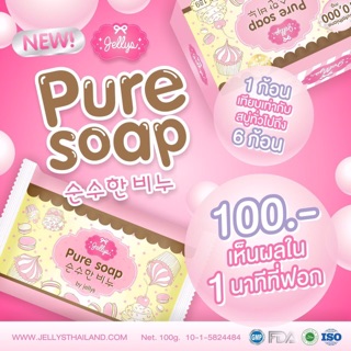 Pure Soap เพียวโซฟ