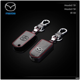 ซองหนังแท้ใส่กุญแจรีโมทรถยนต์ เคสหนัง ปลอกหนังกุญแจ BT-50 / Mazda 2 / Mazda 3 (1ชิ้น) (กุญแจพับ)
