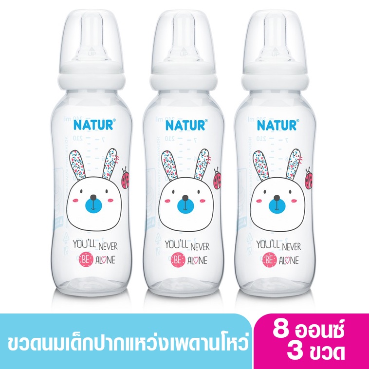 NATUR เนเจอร์ ขวดนมเด็กปากแหว่งเพดานโหว่ 8 ออนซ์ แพ็ค3ขวด