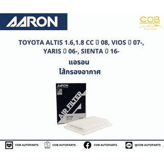 AARON กรองอากาศ TOYOTA ALTIS 1.6,1.8 CC ปี 08, VIOS ปี 07-, YARIS ปี 06-, SIENTA ปี 16 ขึ้นไป แอรอน ไส้กรองอากาศ โตโยต้า