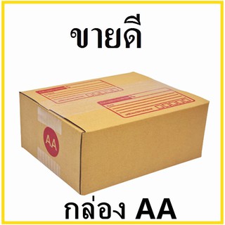 กล่องไปรษณีย์ กระดาษ KA ฝาชน เบอร์ AA พิมพ์จ่าหน้า (1 ใบ) กล่องพัสดุ กล่องกระดาษ