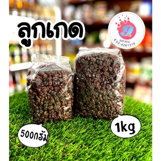 ลูกเกดดำ (แบ่งขาย)/ ขนาด500-1kg