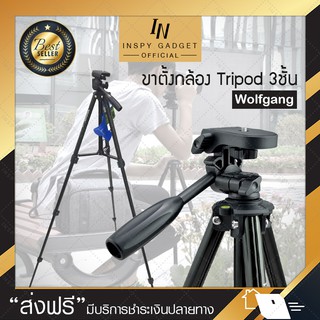 🔥 ขาตั้งกล้อง Tripod 3 ชั้น Wolfgang ขาตั้งมือถือ ขาตั้งกล้อง สีดำ แข็งแรงมาก ✅พร้อมหัวต่อสำหรับมือถือ