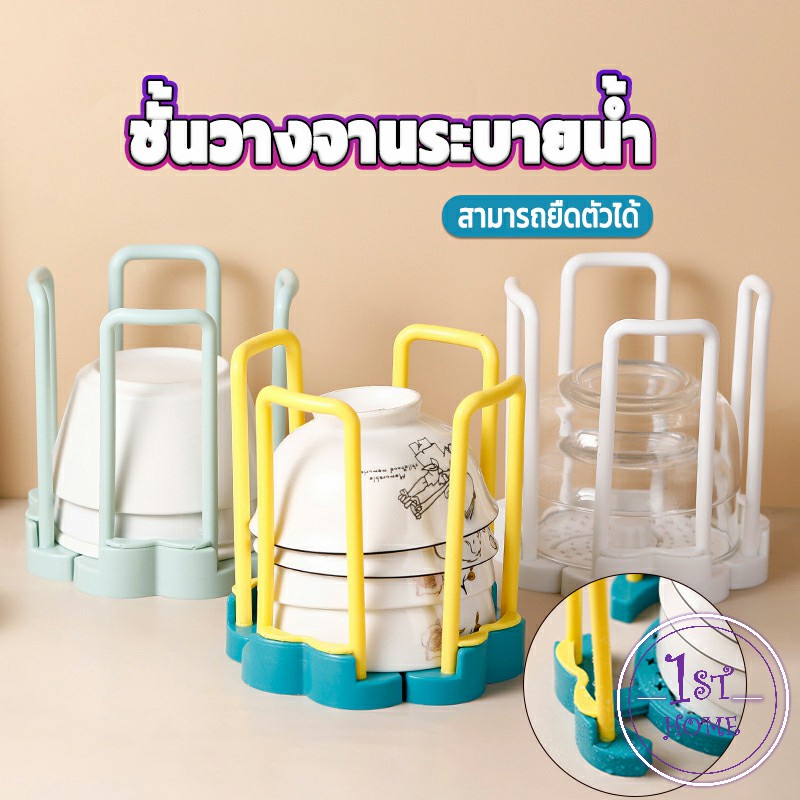 ชั้นวางเก็บชามมีรูระบายน้ำ ฐานหมุนยืดไสลด์ปรับตามทรงชาม