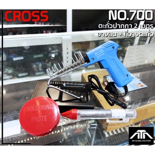 หัวแร้งด้ามปืน Cross No.700 + ตะกั่วปากกายาว 2 เมตร ยางสน ที่วางหัวแร้ง 20-80W ต่อสาย บัดกรีชิ้นงาน บัดกรีตะกั่ว