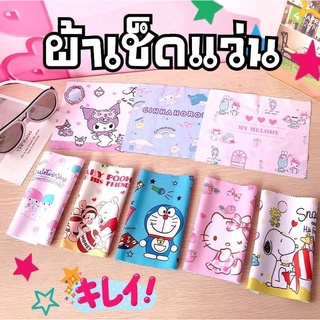 ♥️พร้อมส่ง♥️ ผ้าเช็ดแว่นตาลายการ์ตูน ผ้าชามัวร์นิ่ม ผ้าเช็ดเลนส์  เช็ดแว่น เช็ดมือถือ