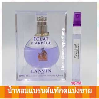 น้ำหอมแท้แบ่งขาย Lanvin Eclat dArpege EDP