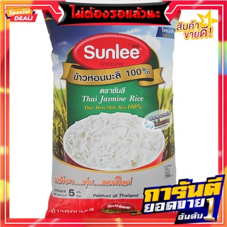 ซันลีข้าวหอมมะลิใหม่ 5กก. Sunly New Jasmine Rice 5 kg.