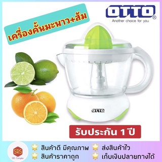 💥ลด 50% ในไลฟ์💥OTTO รุ่น JE-341A  JE341A เครื่องคั้นน้ำส้ม คั้นน้ำมะนาว คั้นน้ำผลไม้ ความจุ 0.7 ลิตร