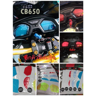 ฟิลม์กันรอยหน้าปัด รุ่น cb650/cbr650