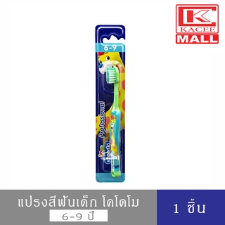 KODOMO Professional แปรงสีฟันเด็ก โคโดโม โปรเฟสชั่นแนล  6-9 ปี 1 ด้าม