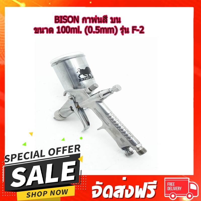 (พร้อมส่ง จากไทย)BISON กาพ่นสี บน ขนาด 100ml. (0.5mm) รุ่น F-2 กาพ่นสีเล็กๆ กาพ่นสีรถยนต์ 5ชิ้น 10ชิ