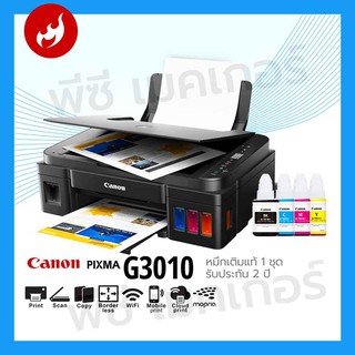 Printer Canon รุ่น G3010 พร้อมหมึกเติมแท้ 1 ชุด รับประกันศูนย์ ออกบิลได้