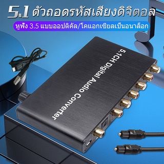5.1Ch Digital Audio Converter DTS / AC3 for DOLBY Decoding SPDIF Input to 5.1 Decoder SPDIF Coaxial to RCA