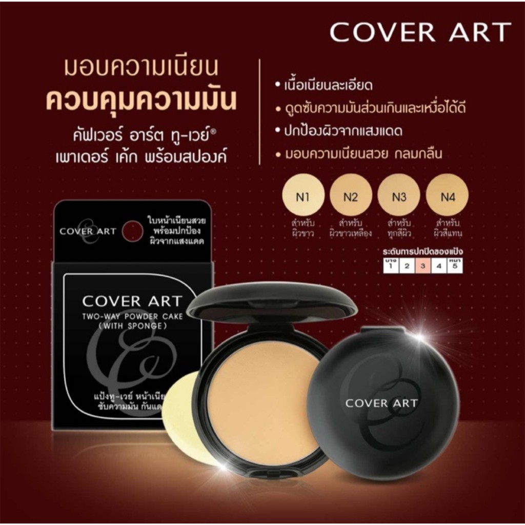 Tellme แป้งคัฟเวอร์อาร์ต ทูเวย์เพาเดอร์เค้ก รหัส 4010