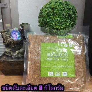 ไชโป๊หวานแม่กิมฮวย ชนิดสับละเอียด 1 กิโลกรัม [พร้อมส่งตรงจากราชบุรี]