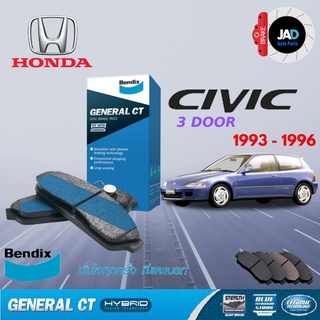 ผ้าเบรค HONDA Civic 3-door hatchback ล้อ หน้า หลัง ผ้าเบรครถยนต์ ฮอนด้า ซีวิค 3 ประตู [ปี1993-96 ] ผ้า ดิส เบรค ดิส ดรัม