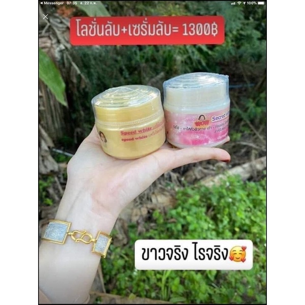 โลชั่นลับ+เซรั่มขาวภายในเสร็จแรก