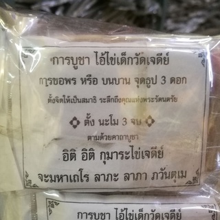 ธูปไอ้ไข่  ธูปไอ้ไข่ ธูปบอกหวย ขายยกโหล (12 เเพค) มีวิธีการใช้ เสี่ยงโชค เสี่ยงทาย พร้อมส่งทุกวัน📌ธูปไอ้ไข่💥