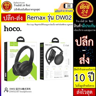 hoco รุ่น DW02 หูฟัง บลูทูธ หูฟังไร้สาย HOCO DW02 bluetooth หูฟังไร้สาย หูฟังบลูทูธ สำหรับออกกำลังกาย