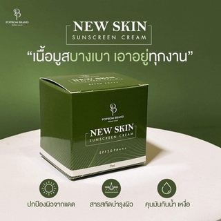 (1แถม1)กันแดดนิวสกิน New Skin spf50pa+++ 1แถม1=2กป‼️