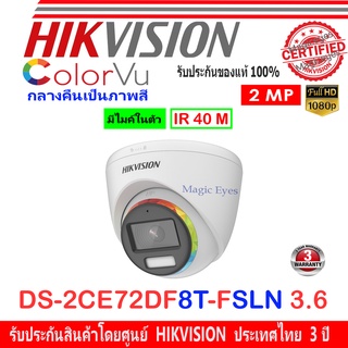 Hikvision ColorVu กล้องวงจรปิด 2MP รุ่น DS-2CE72DF8T-FSLN 3.6mm (1ตัว)