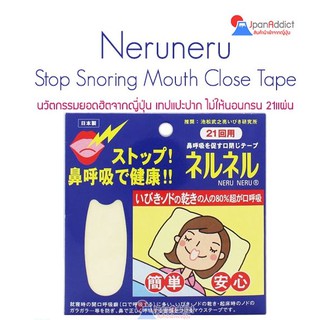 Neruneru Stop Snoring Mouth Close Tape เทปปิดปาก แก้นอนกรน 21 แผ่น แก้กรน นอนกรน เทปแปะ