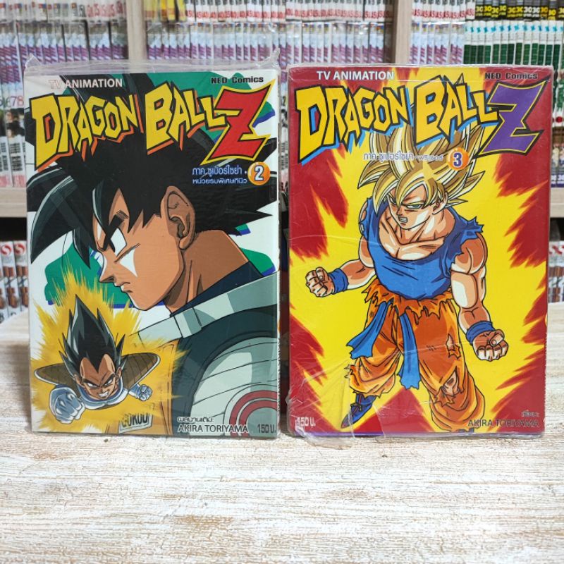 Dragonball Z  TV Animation ดราก้อนบอลแซด ( ขายแยกเล่ม ) [ สินค้ามือหนึ่ง พิมพ์ สีสี่ทั้งเล่ม ]