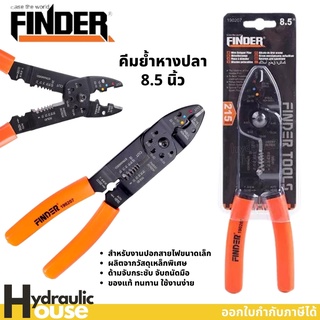 คีมย้ำ ย้ำสาย คีมย้ำหางปลา คีมปอกสายไฟ ขนาด 8.5 นิ้ว FINDER คีมตัด ปอก ย้ำ สายไฟ