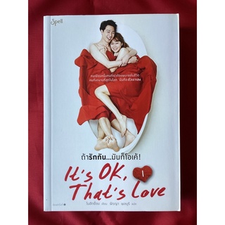 หนังสือถ้ารักกันมันก็โอเค้!1(หนังสือใหม่)/โนฮีกย็อง