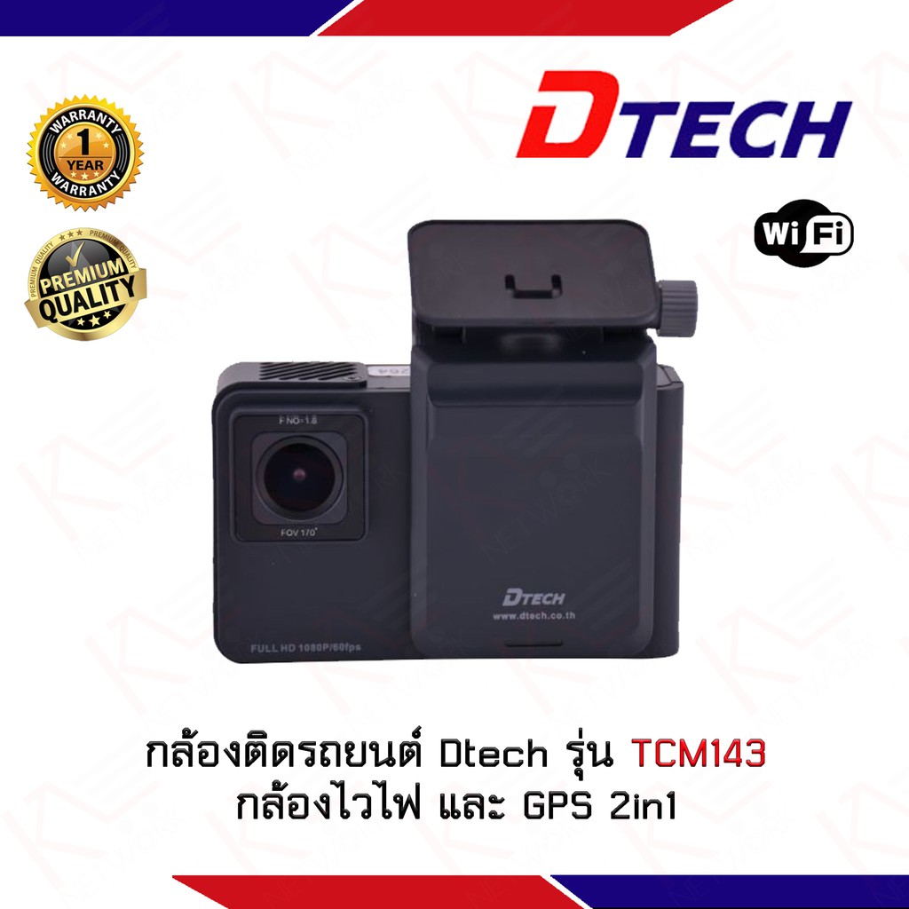กล้องติดรถยนต์ Dtech รุ่น TCM143 กล้องไวไฟ และ GPS 2in1 มีกล้องหน้ารถ และกล้องดูในรถ รับประกัน 1 ปี