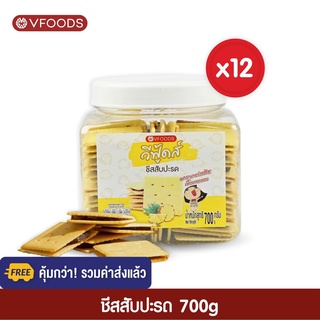 [ยกลังx12กระปุก รวมค่าส่งแล้ว]VFOODS วีฟู้ดส์ ชีสสับปะรด 700 กรัม (1ลัง=12กระปุก) *หน่วยเป็นลัง*