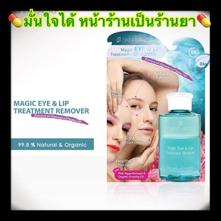 Megic eye&amp;Lip treatment remover 100 ml. เช็ดเครื่องสำอางสูตรอ่อนโยนสำหรับผิวแพ้ง่าย