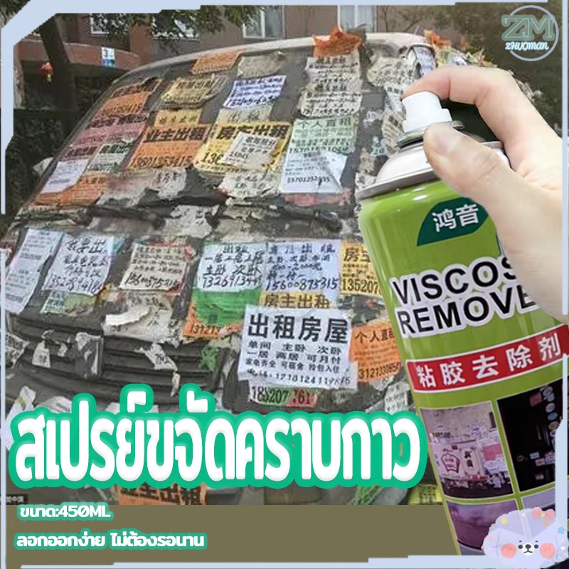 สเปรย์ลอกกาว น้ำยาลอกสติ๊กเกอร์ หลุดออกง่ายไม่ทิ้งลอย ไม่ต้องรอนาน ใช้แล้วเงางามเหมือนใหม่