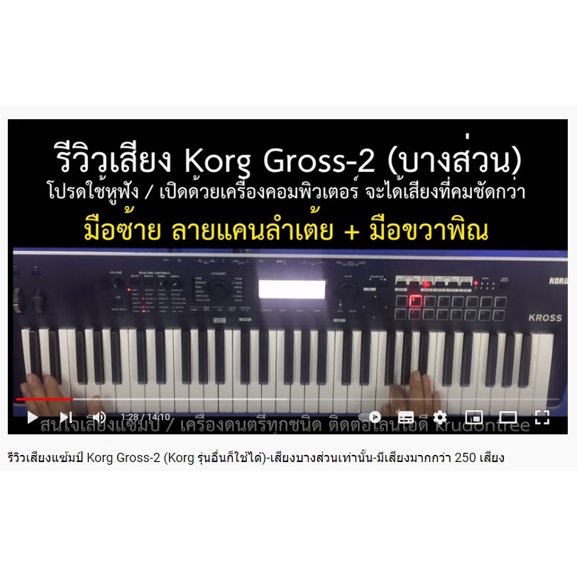 (ทักแชทชมคลิป) Korg KROSS2 61-Key พร้อมซาวด์แซมปลิ้ง ประกันศุนย์ 1 ปี พร้อมเครื่องมือใช้งานภาษาไทย (